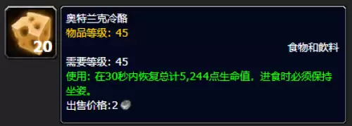 魔兽世界奥特兰克冷酪在哪买 部落与联盟阵营购买地点