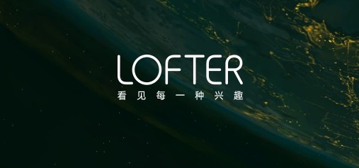 老福特Lofter官网登录入口 - 2026最新直达链接