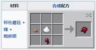 我的世界发酵蜘蛛眼怎么做