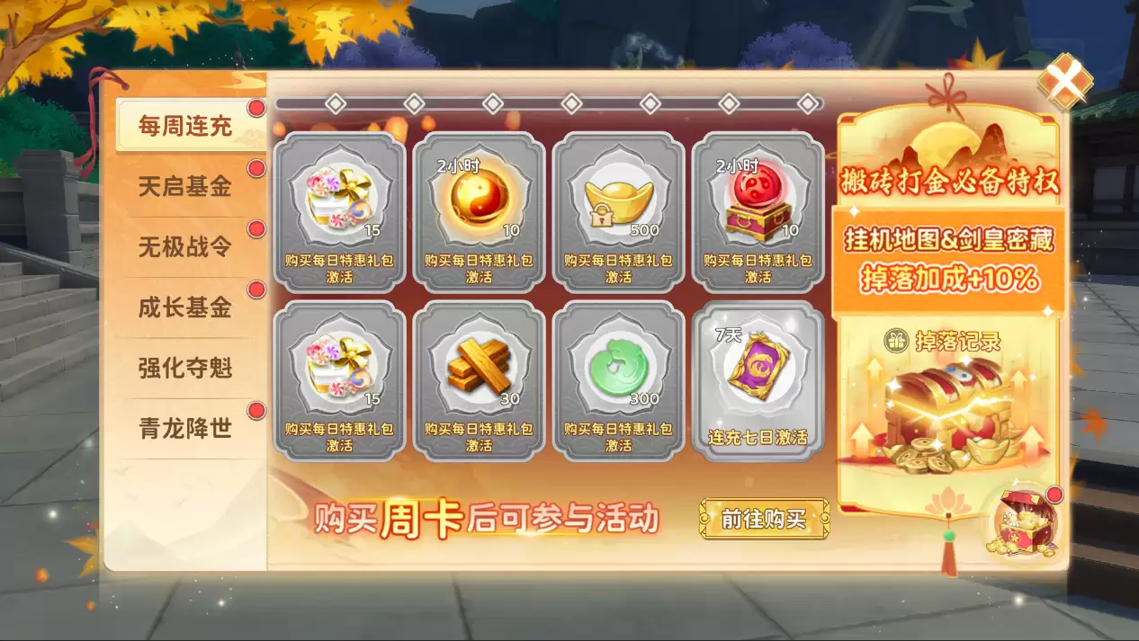 《热血江湖：归来》全新周充活动来袭 打金福利满满