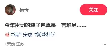 黑神话艺术总监也绷不住了！游戏科学猎奇粽子包引爆玩家热议