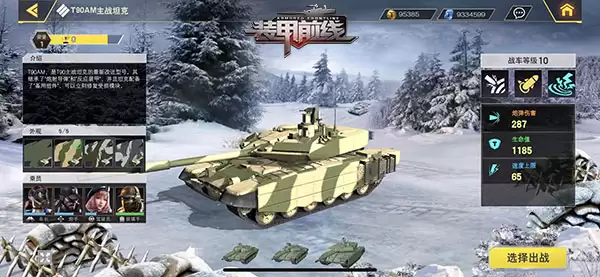新兵曙光之装甲前线主战坦克简介（一）