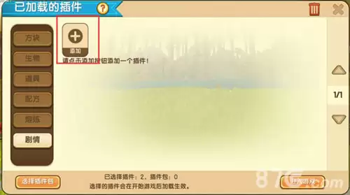 迷你世界添加人物到地图的完整指南