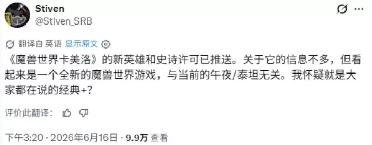怀旧周报：魔兽探索服2.0定了？国服也有专属手游！《逆水寒》取消点卡