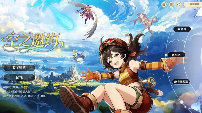 《飞飞：无限宇宙》 “空之邀约”活动火热进行中 众多福利待你领取