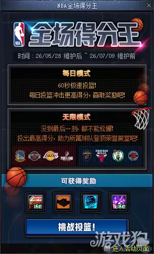 DNF全场得分王活动攻略 NBA全场得分王怎样玩