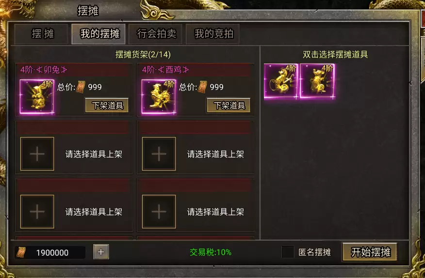 龙城军团摆摊系统