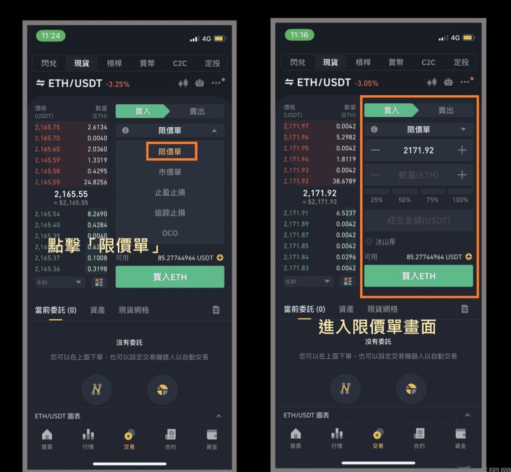 币安限价单设置教程-币安现货合约限价操作指南