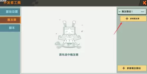 迷你世界触发器特效教学