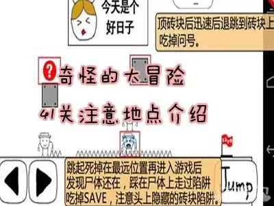 1关攻略：奇怪的大冒险热点详解第4