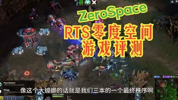 游戏评测 一鲸落？万物生？《零度空间》