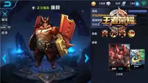 王者荣耀廉颇怎样出装