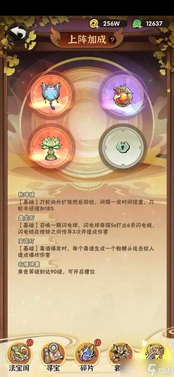 行侠仗义五千年法宝排名攻略