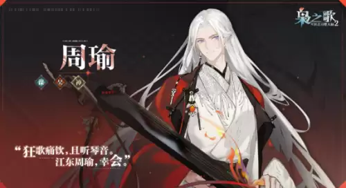 三幻2枭之歌周瑜缘分效果详解