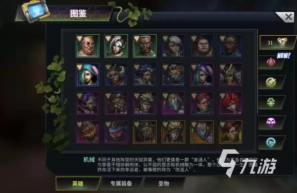 明日边境英雄介绍 明日边境英雄系统玩法解析