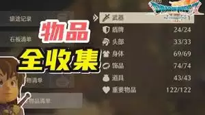 勇者斗恶龙7:重制版如何获取山贼之心