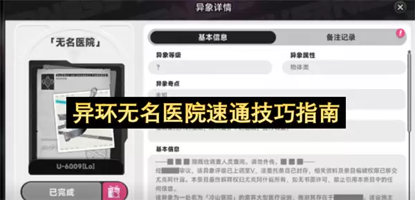 异环无名医院速通技巧攻略
