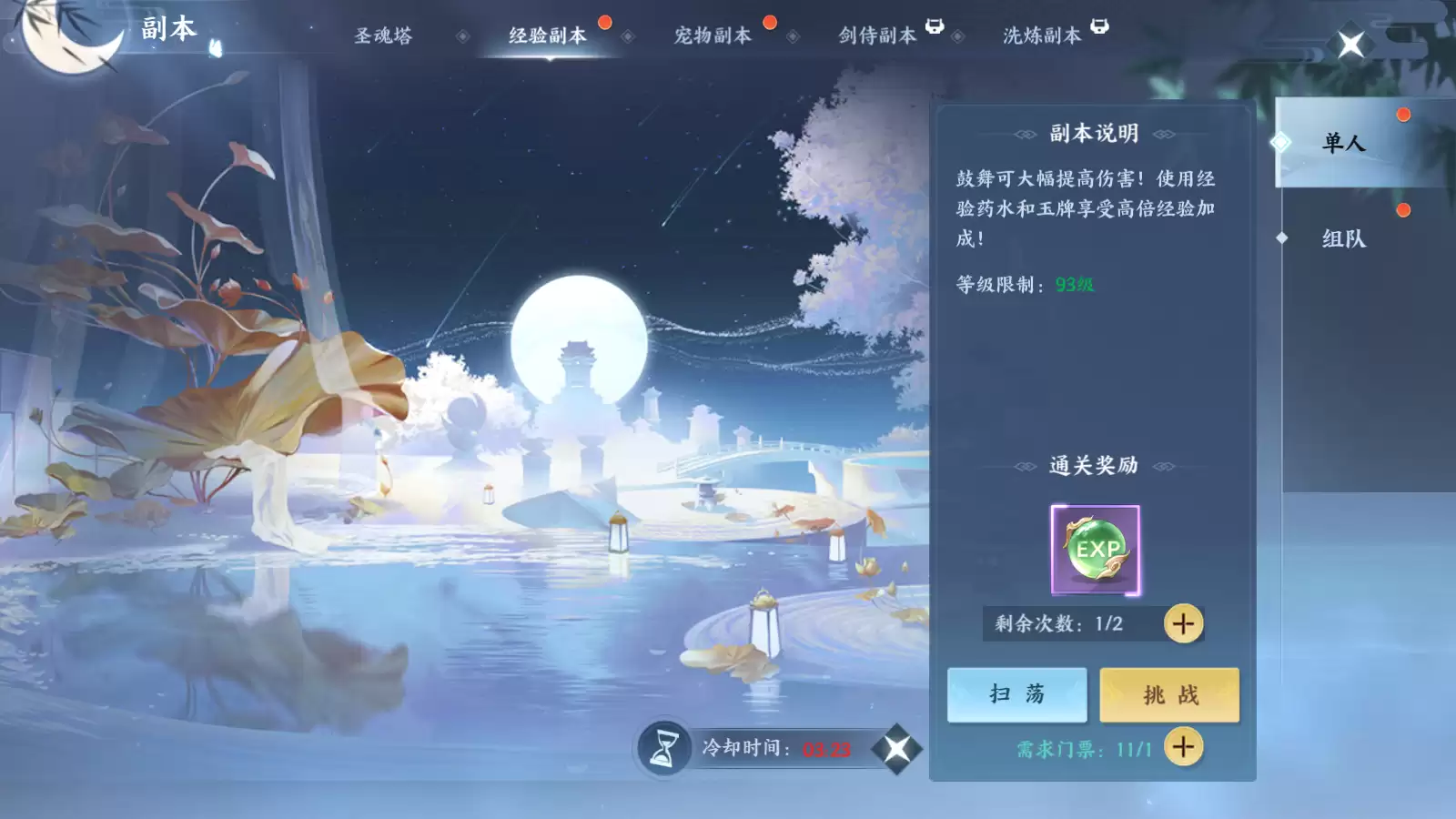 绝世万剑录:经验副本