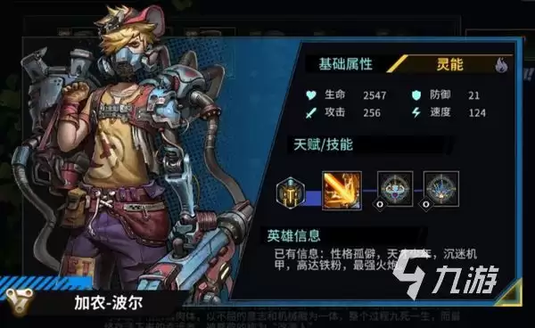 明日边境值得培养的英雄是哪些 明日边境强力新手角色推荐