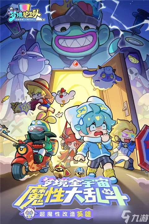 梦境护卫队贪吃大作战玩法指什么