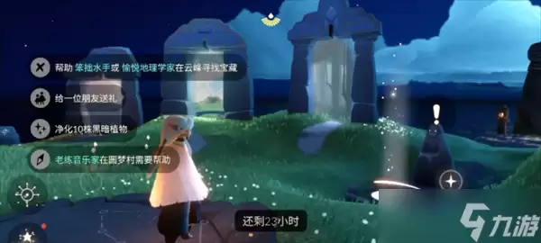 光遇5月26日 每日任务攻略
