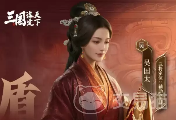三国谋定天下吴国太慈贤佑邦介绍三国谋定天下慈贤佑邦吴国太技能搭配与阵容推荐