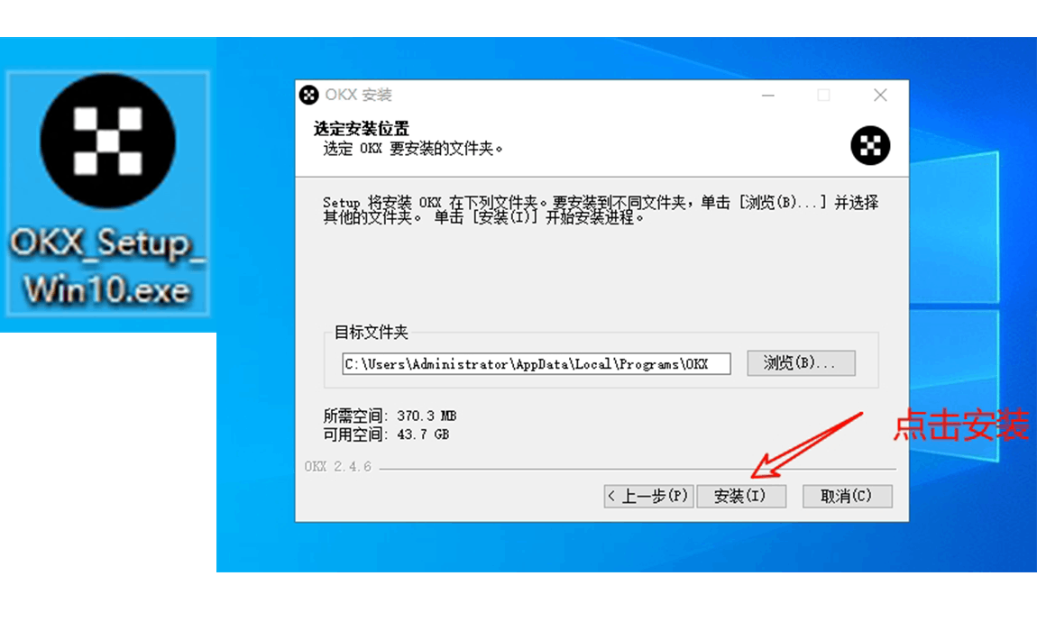 电脑安装OKX