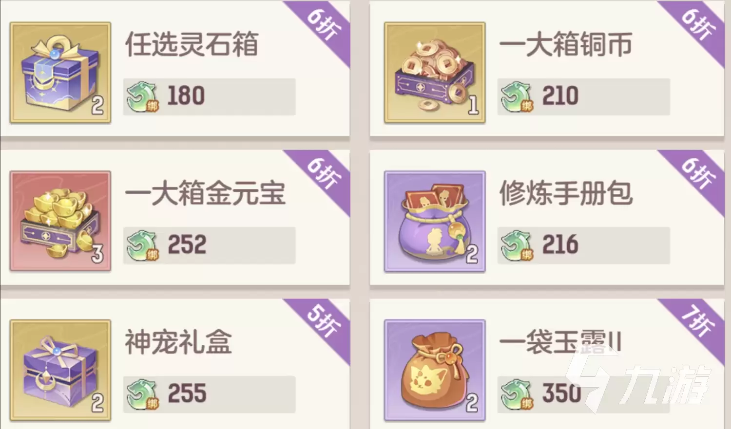 长安幻想手游特惠商店买什么 特惠商店购买建议