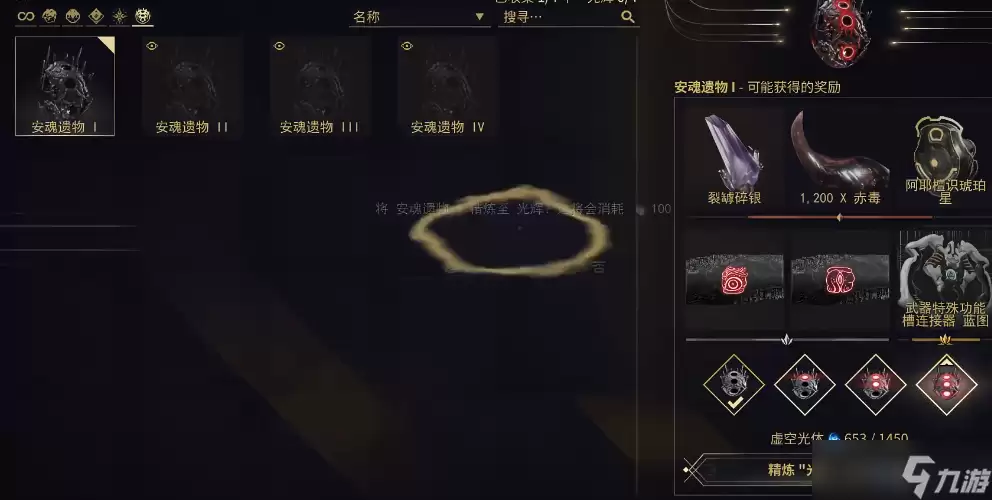 星际战甲安魂任务在哪触发