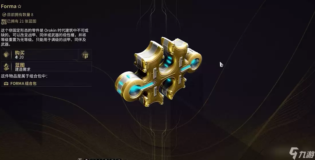 星际战甲成品福马哪里刷