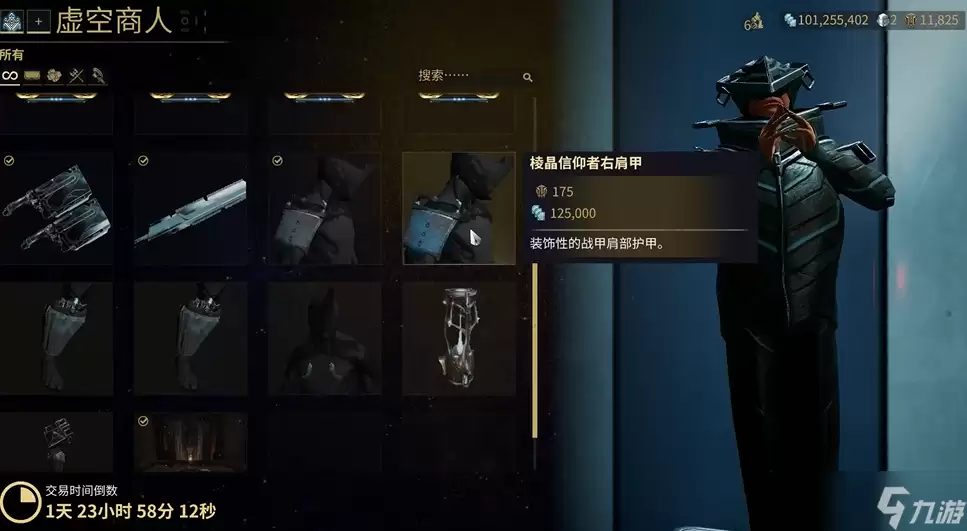 星际战甲护甲套装有什么推荐