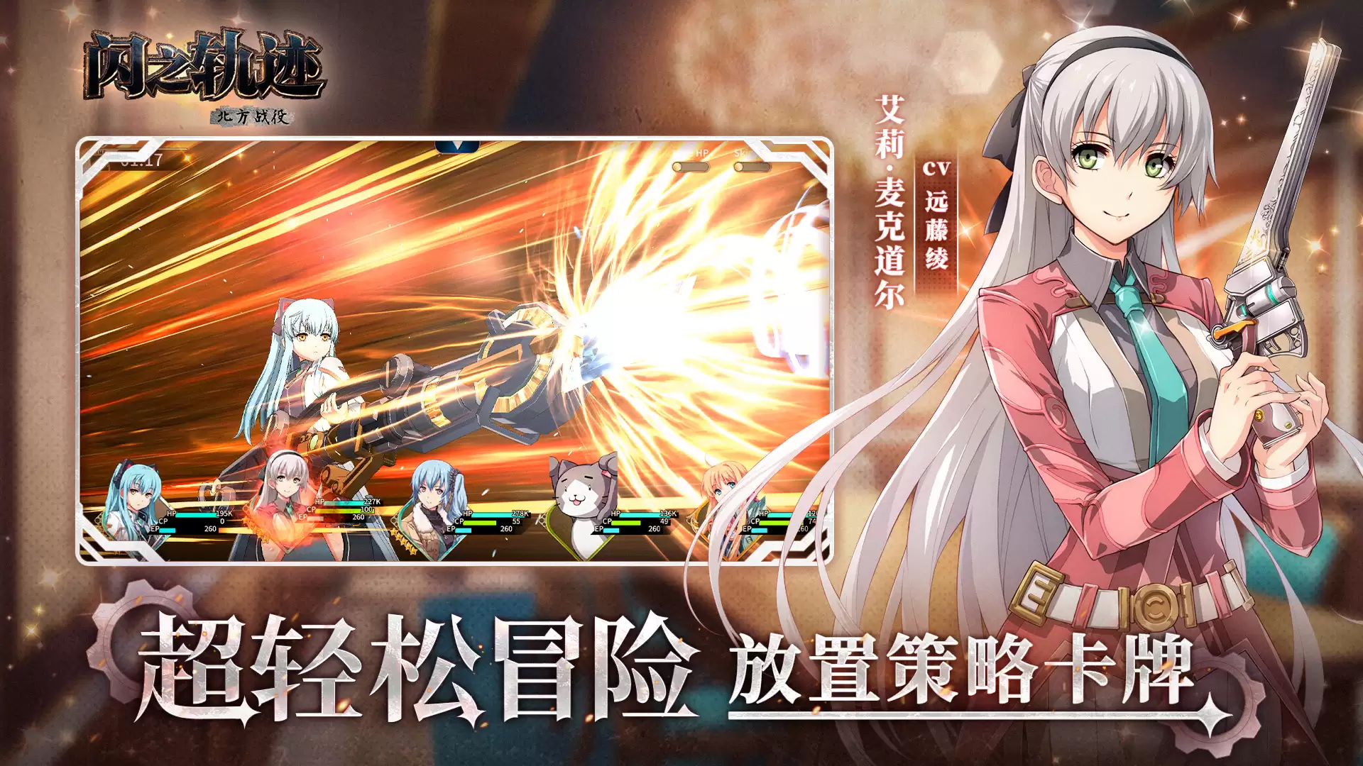 闪之轨迹：北方战役什么时候出 公测上线时间预告