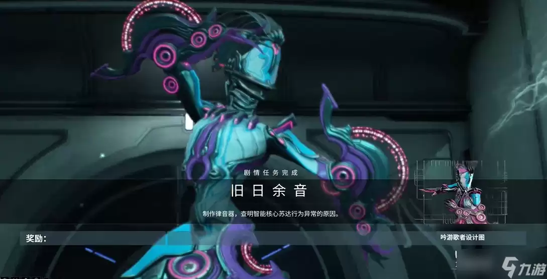 星际战甲dj任务哪里接
