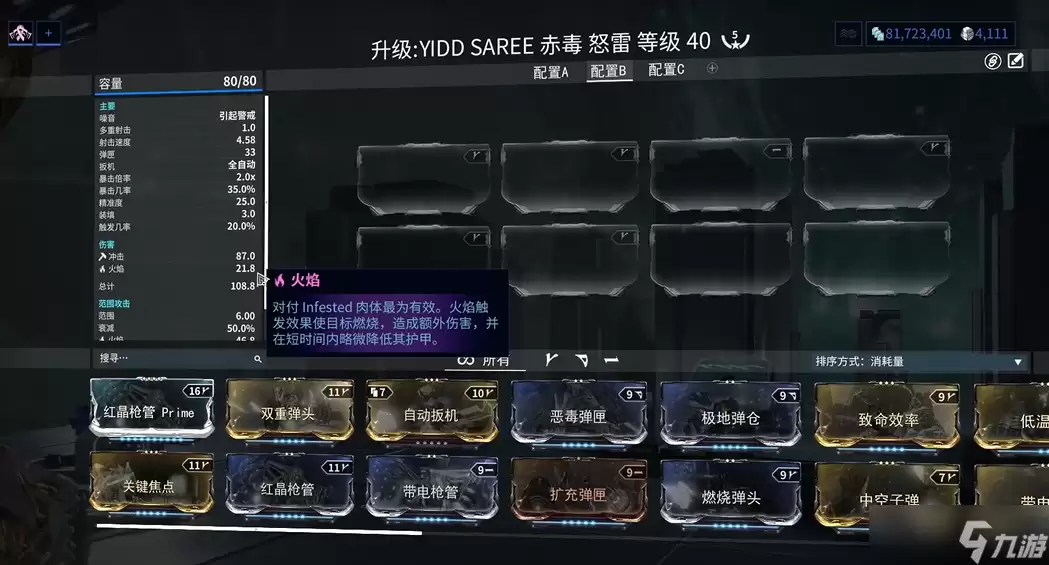 星际战甲赤毒属性怎么搞