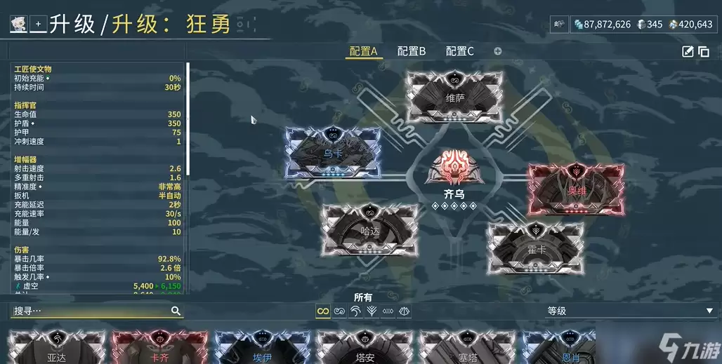 星际战甲三傻带什么赋能