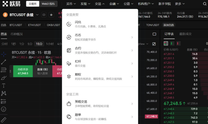 欧易交易主页.png