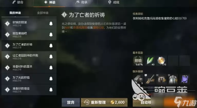 天堂2盟约神谕之书攻略 天堂2盟约神谕之书是什么