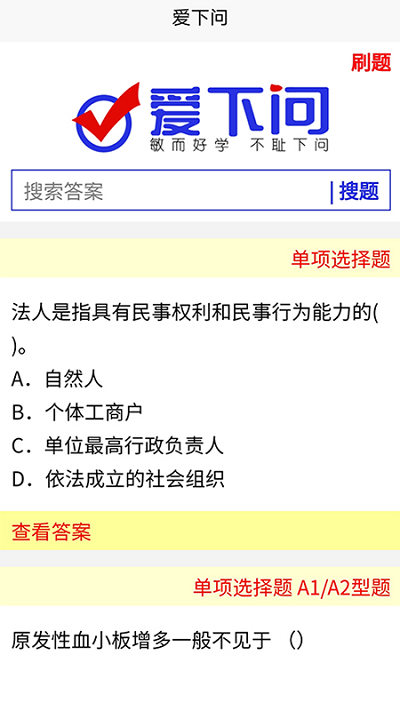 爱下问搜题 1