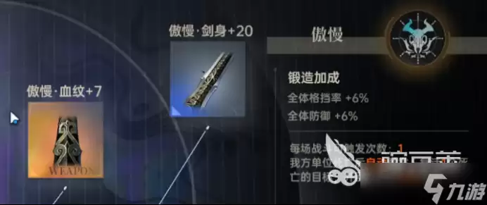 龙族卡塞尔之门七宗罪选什么 龙族卡塞尔之门七宗罪选择建议