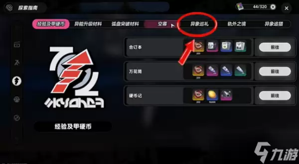 归环周常任务玩法介绍 归环周常任务玩法详解