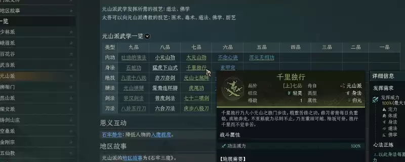 《太吾绘卷：天幕心帷》元山派玩法流派分享