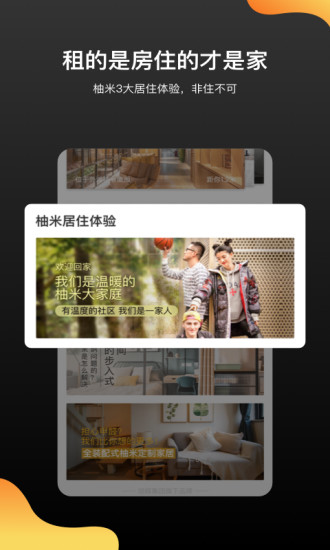 柚米租房app 1