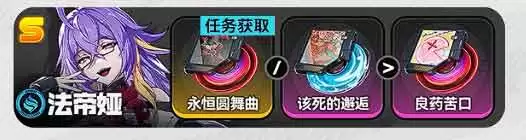 异环法蒂娅弧盘选择推荐 法蒂娅弧盘怎么选