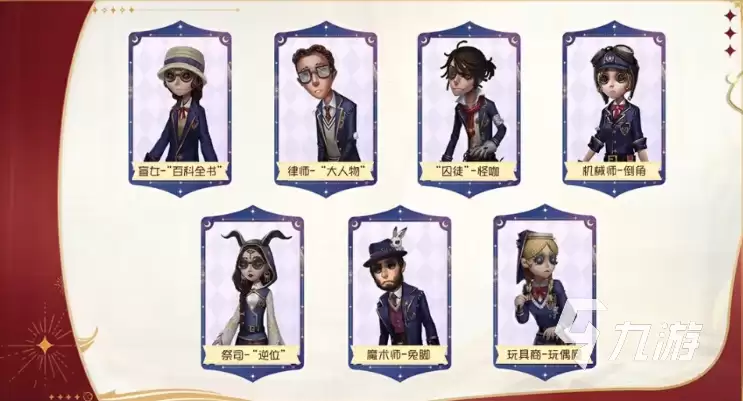 第五人格七周年返场皮肤有哪些 第五人格七周年活动介绍
