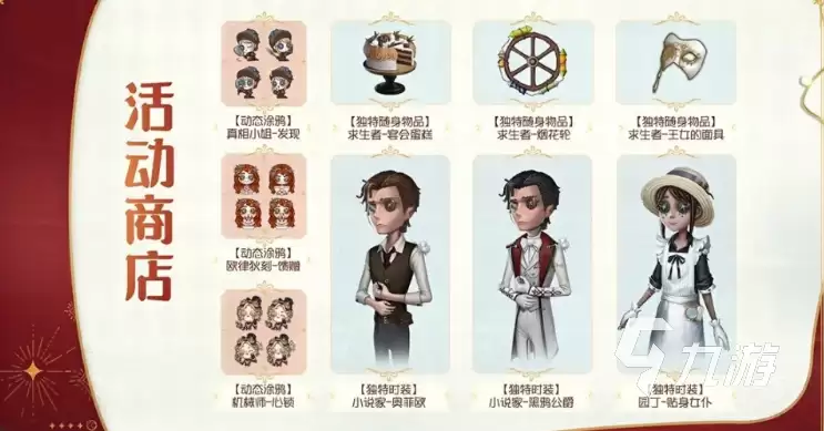 第五人格七周年返场皮肤有哪些 第五人格七周年活动介绍
