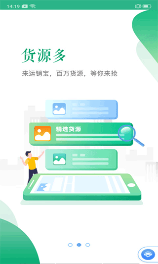 运销宝司机 2