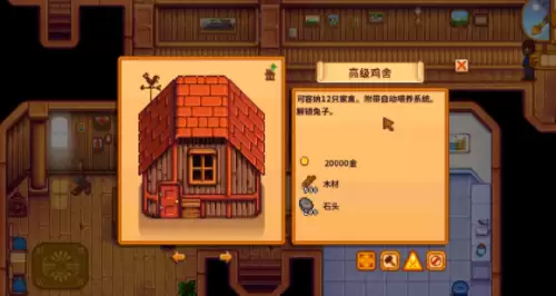 星露谷物语鸡舍 星露谷物语鸡舍