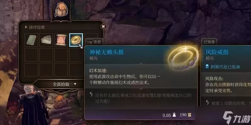 《博德之门3》独特戒指获取方法详解(多样化的戒指收集系统丰富了游戏体验)