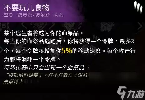 黎明杀机怎么看谁是血祭品？