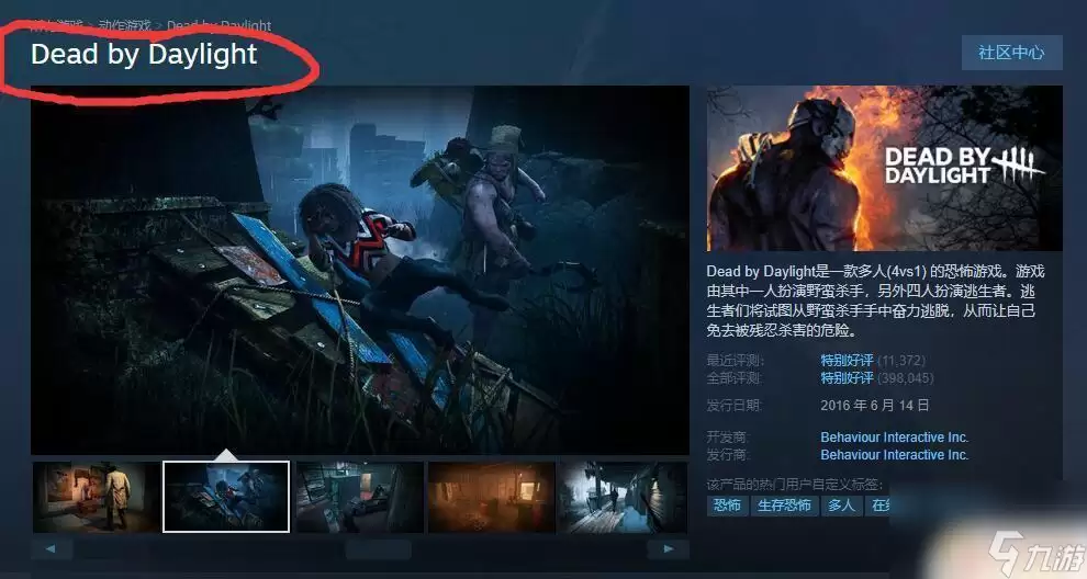 黎明杀机在steam上叫什么 《黎明杀机》steam版叫什么名字